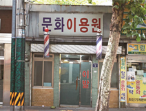 서울의 이용원