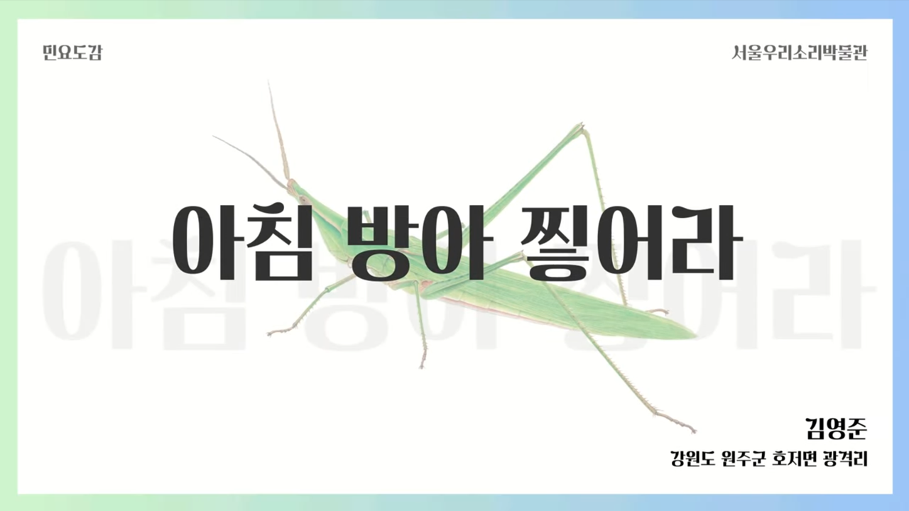 동식물과 우리소리