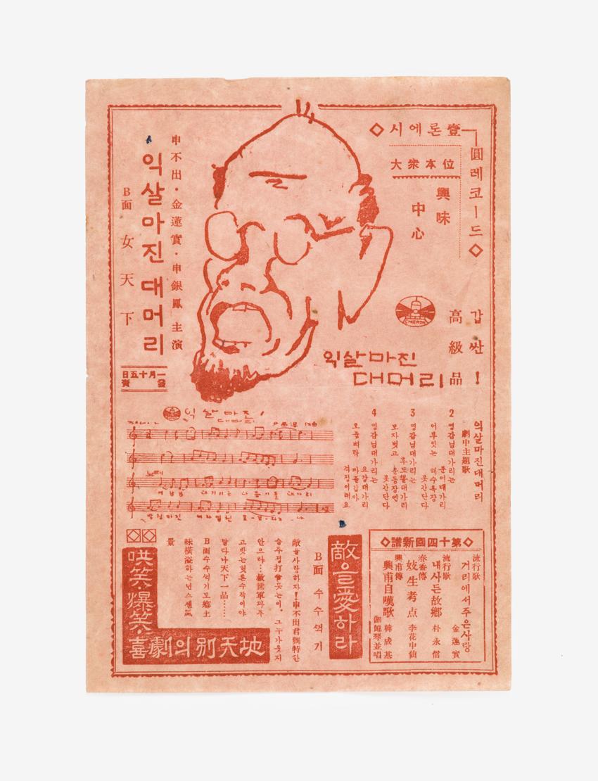 익살마진 대머리 리플릿 이미지