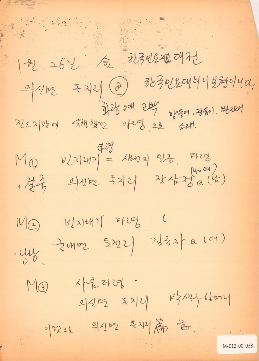 1990년 1월 26일 한국민요대전 라디오 원고 이미지