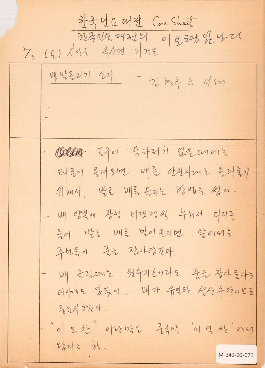 1990년 2월 3일 한국민요대전 라디오 원고 이미지