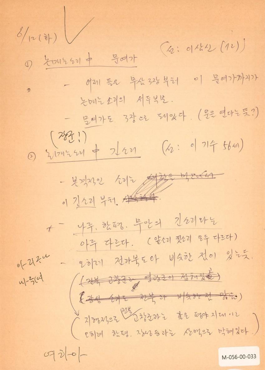 1990년 6월 12일 한국민요대전 라디오 원고 이미지