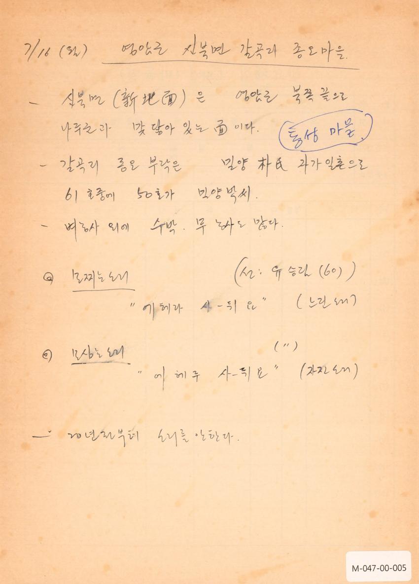 1990년 7월 16일 한국민요대전 라디오 원고 이미지