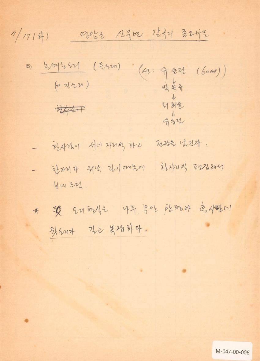 1990년 7월 17일 한국민요대전 라디오 원고 이미지