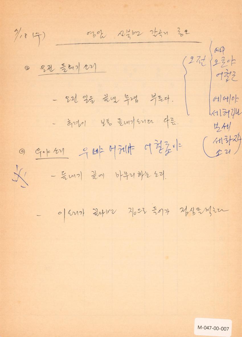 1990년 7월 18일 한국민요대전 라디오 원고 이미지