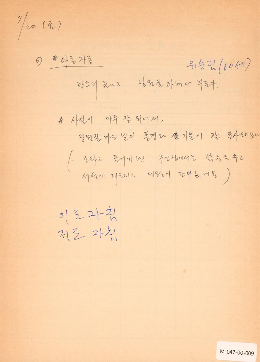 1990년 7월 20일 한국민요대전 라디오 원고 이미지