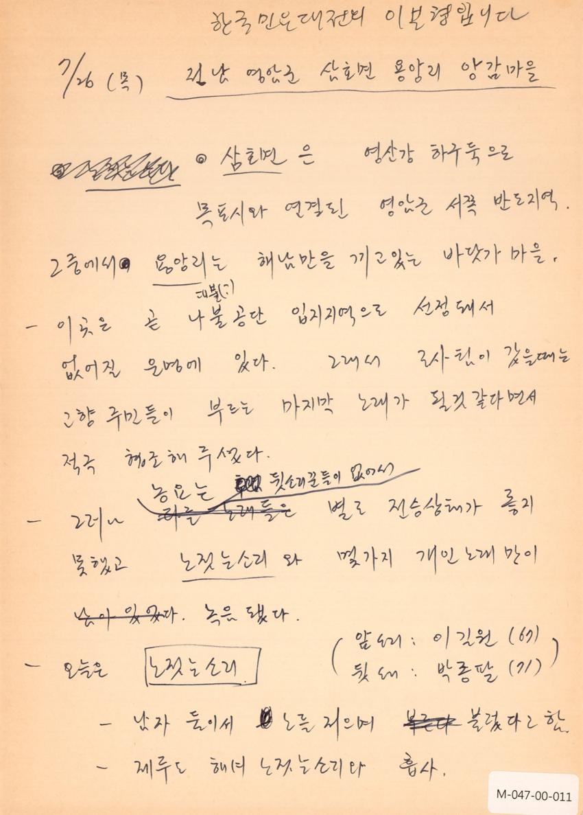 1990년 7월 26일 한국민요대전 라디오 원고 이미지