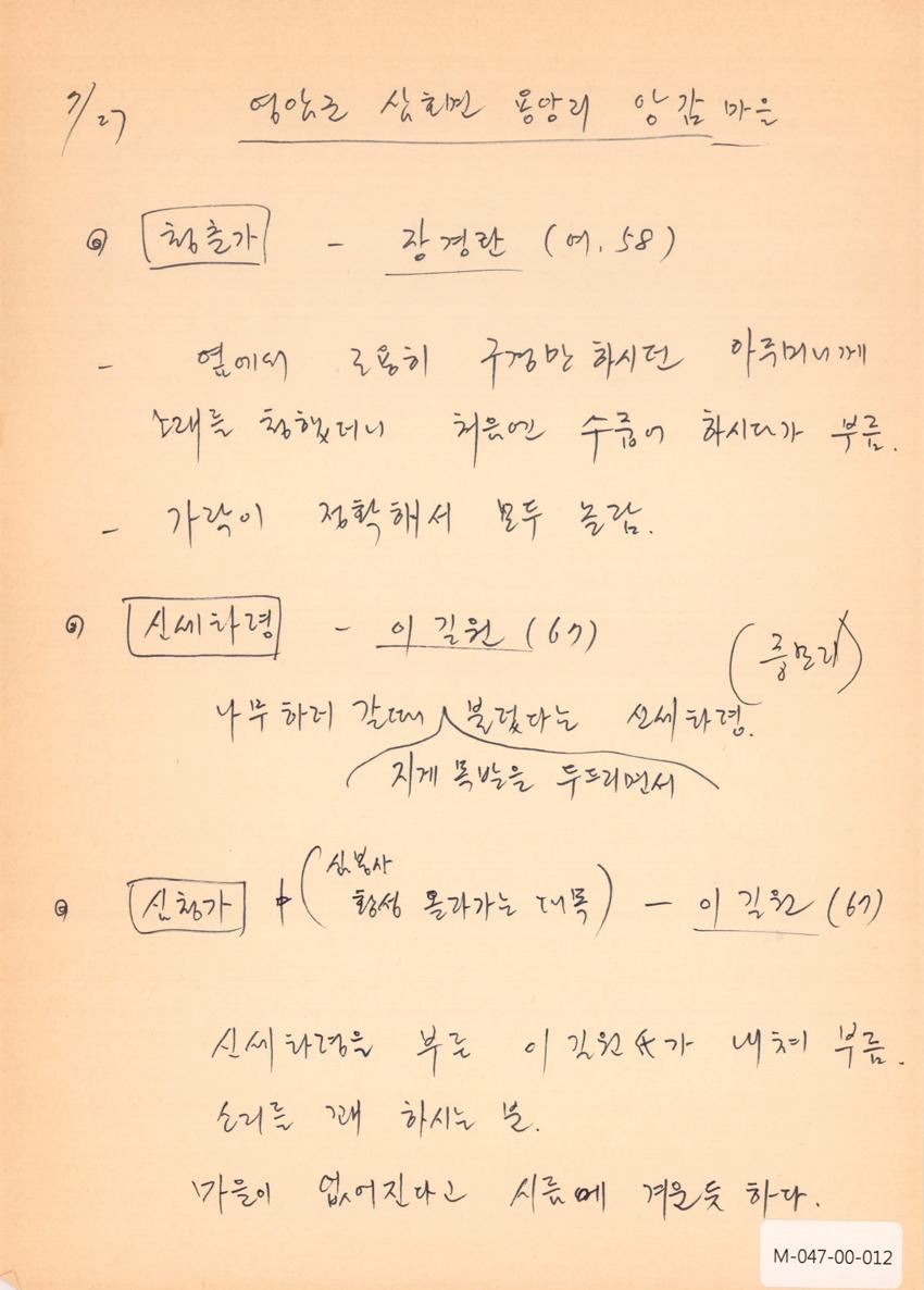 1990년 7월 27일 한국민요대전 라디오 원고 이미지