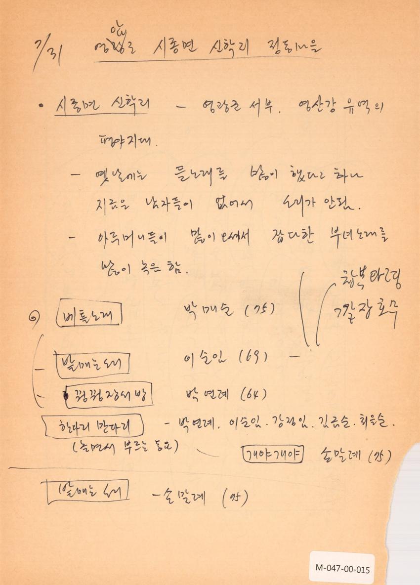 1990년 7월 31일 한국민요대전 라디오 원고 이미지