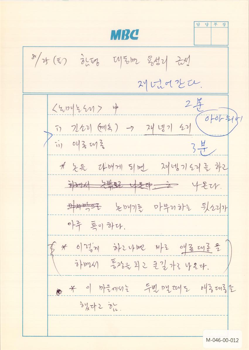 1990년 8월 25일 한국민요대전 라디오 원고 이미지