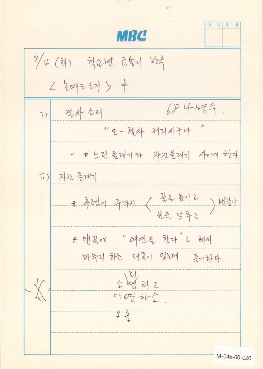1990년 9월 4일 한국민요대전 라디오 원고 이미지
