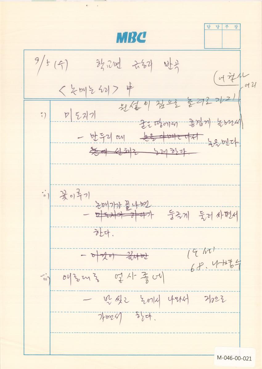 1990년 9월 5일 한국민요대전 라디오 원고 이미지