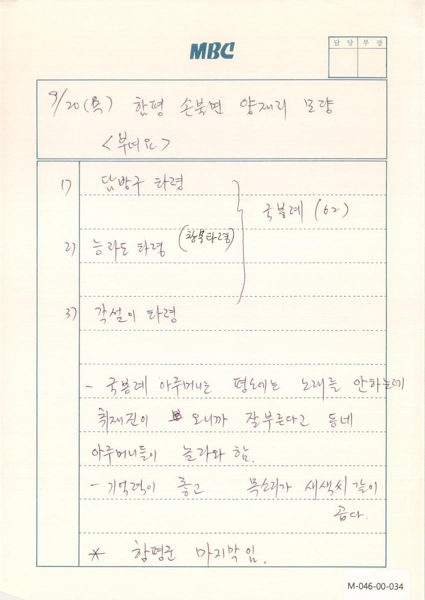 1990년 9월 20일 한국민요대전 라디오 원고 이미지