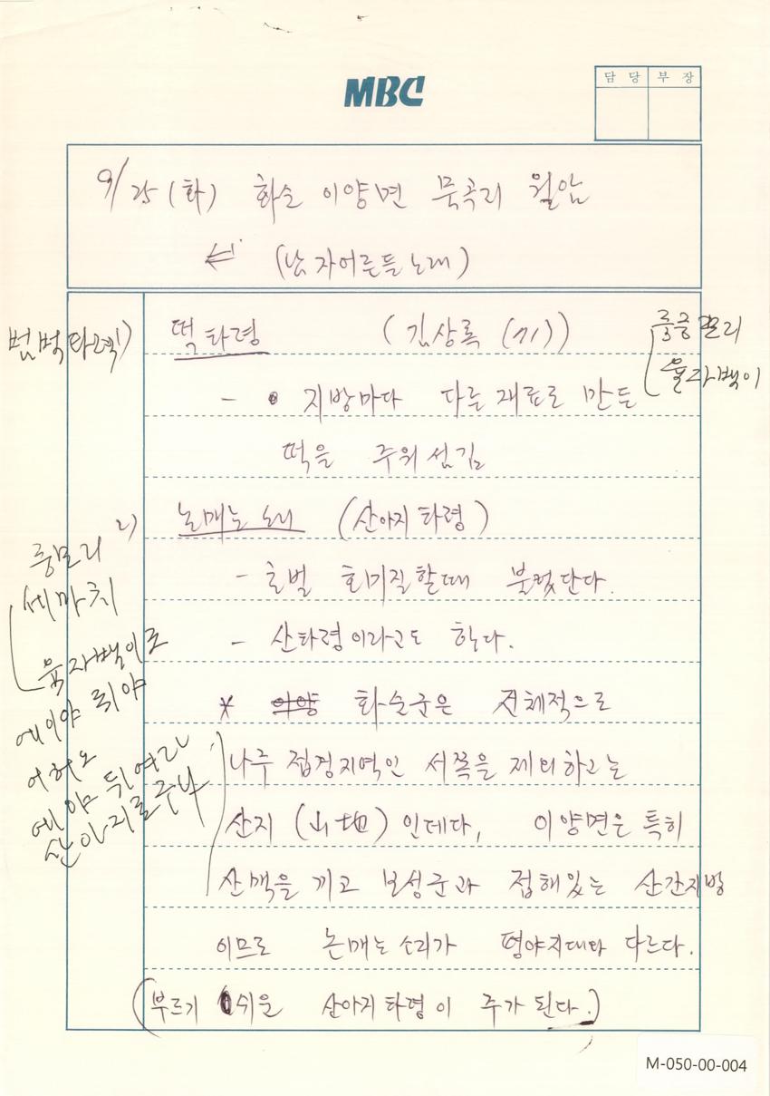 1990년 9월 25일 한국민요대전 라디오 원고 이미지