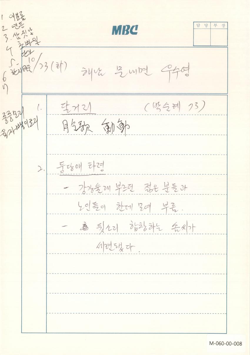 1990년 10월 23일 한국민요대전 라디오 원고 이미지