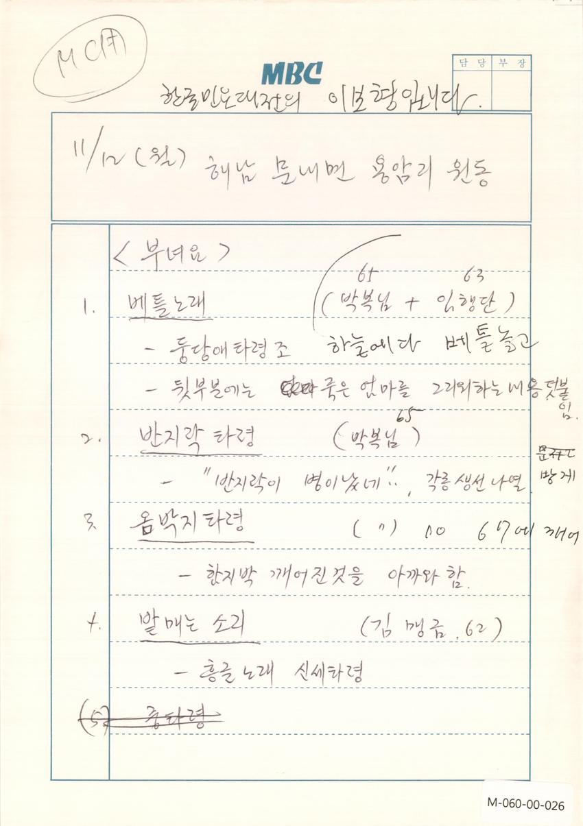 1990년 11월 12일 한국민요대전 라디오 원고 이미지