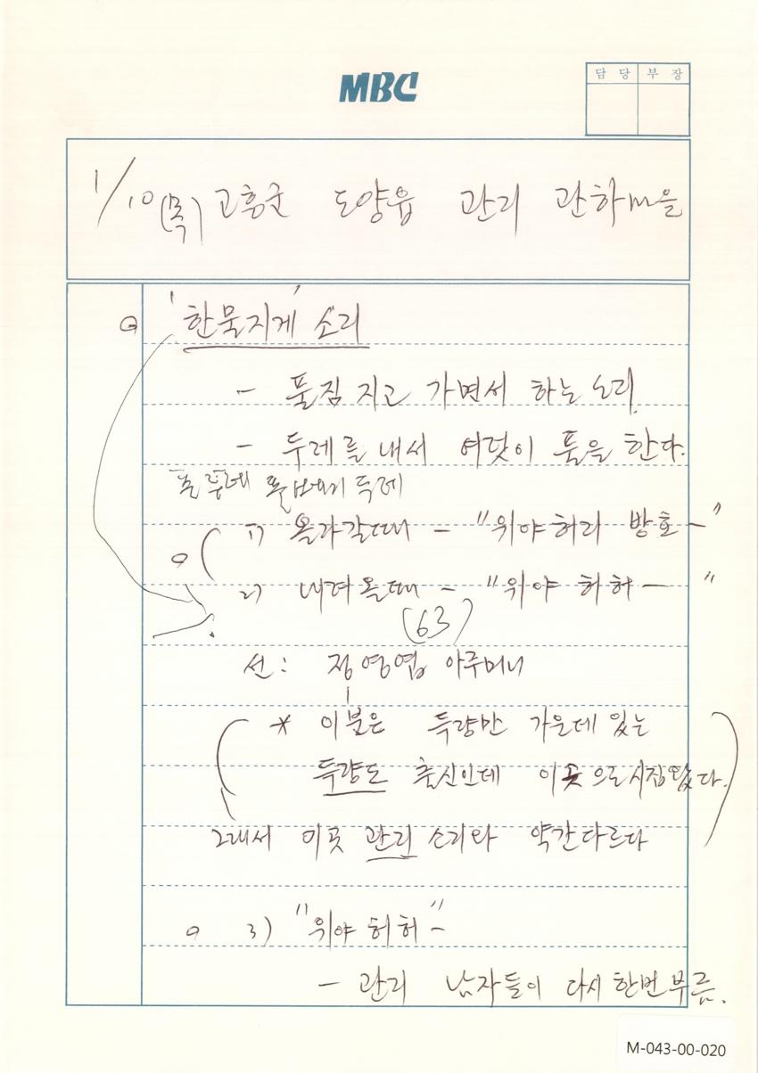 1991년 1월 10일 한국민요대전 라디오 원고 이미지