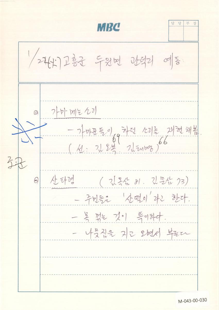 1991년 1월 22일 한국민요대전 라디오 원고 이미지