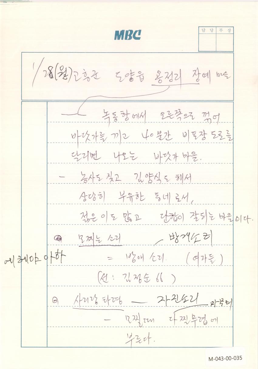 1991년 1월 28일 한국민요대전 라디오 원고 이미지