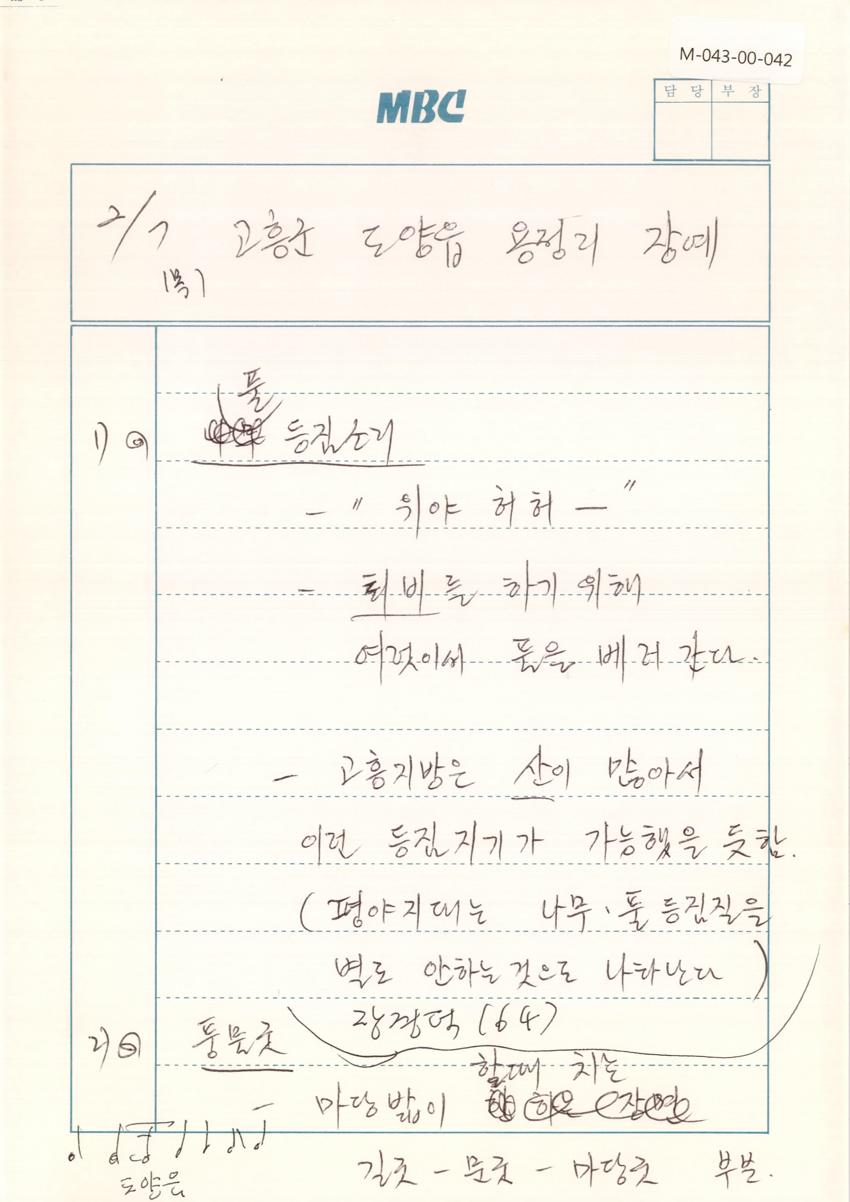1991년 2월 7일 한국민요대전 라디오 원고 이미지