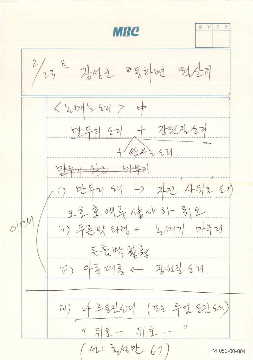 1991년 2월 23일 한국민요대전 라디오 원고 이미지