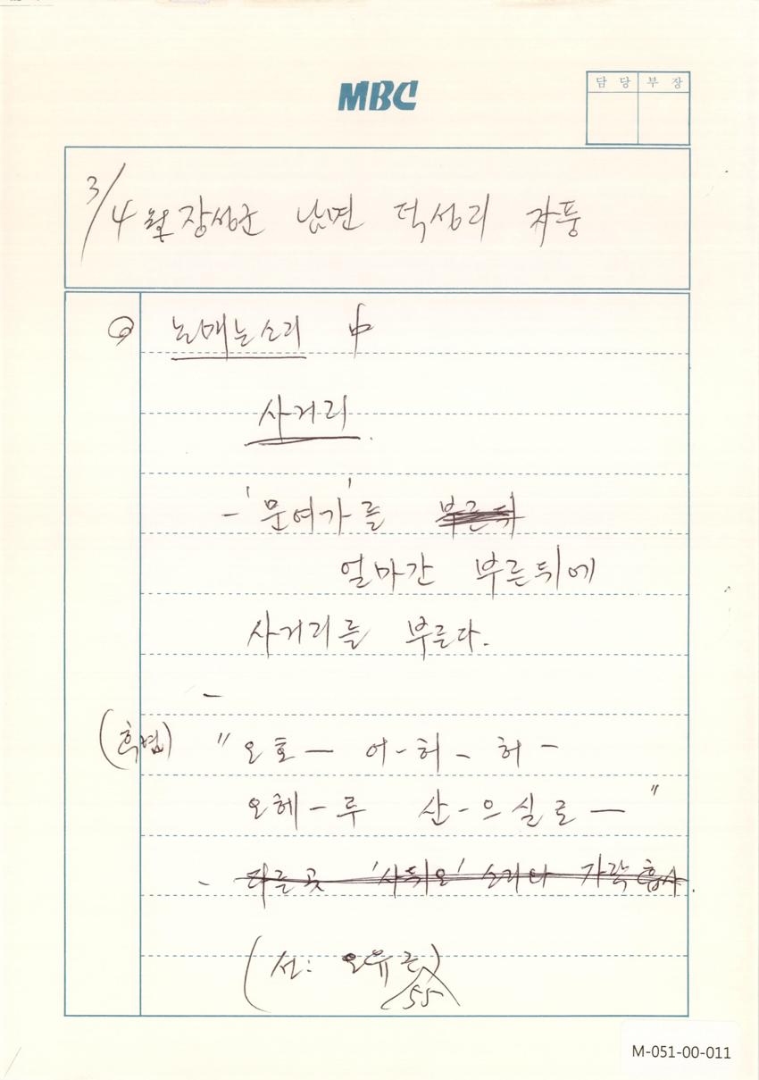 1991년 3월 4일 한국민요대전 라디오 원고 이미지