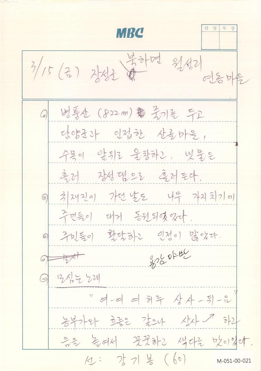 1991년 3월 15일 한국민요대전 라디오 원고 이미지
