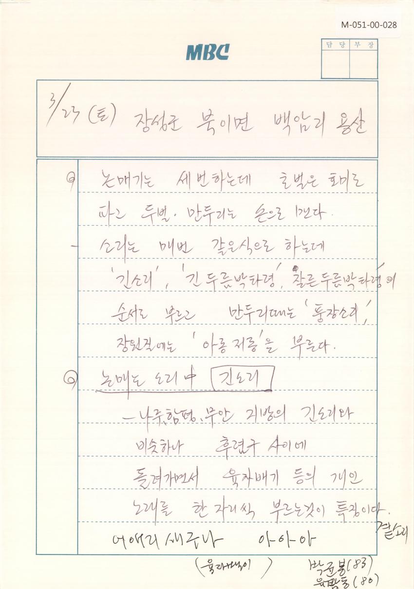 1991년 3월 23일 한국민요대전 라디오 원고 이미지