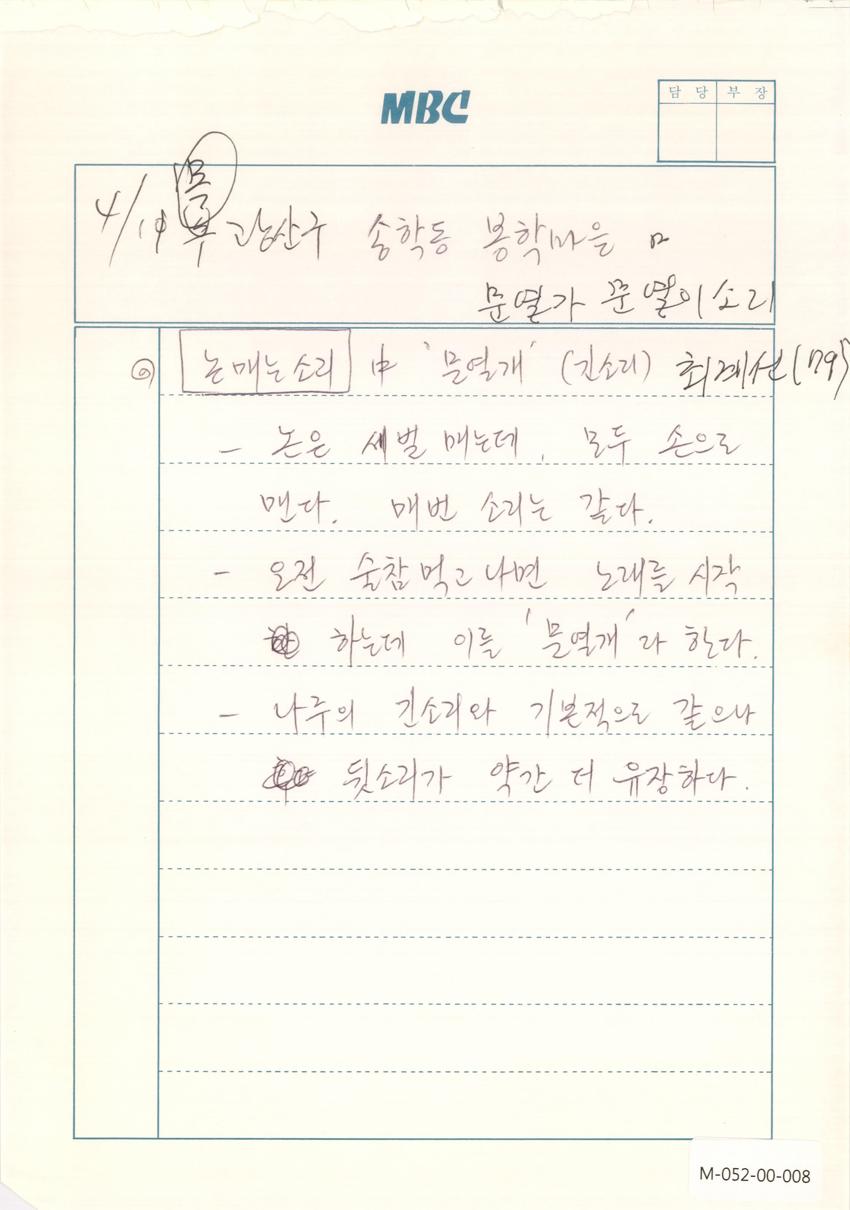 1991년 4월 11일 한국민요대전 라디오 원고 이미지
