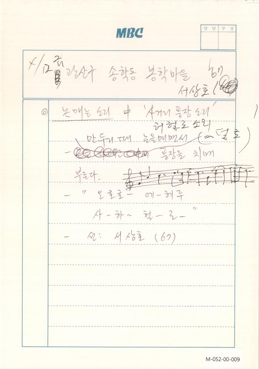 1991년 4월 12일 한국민요대전 라디오 원고 이미지