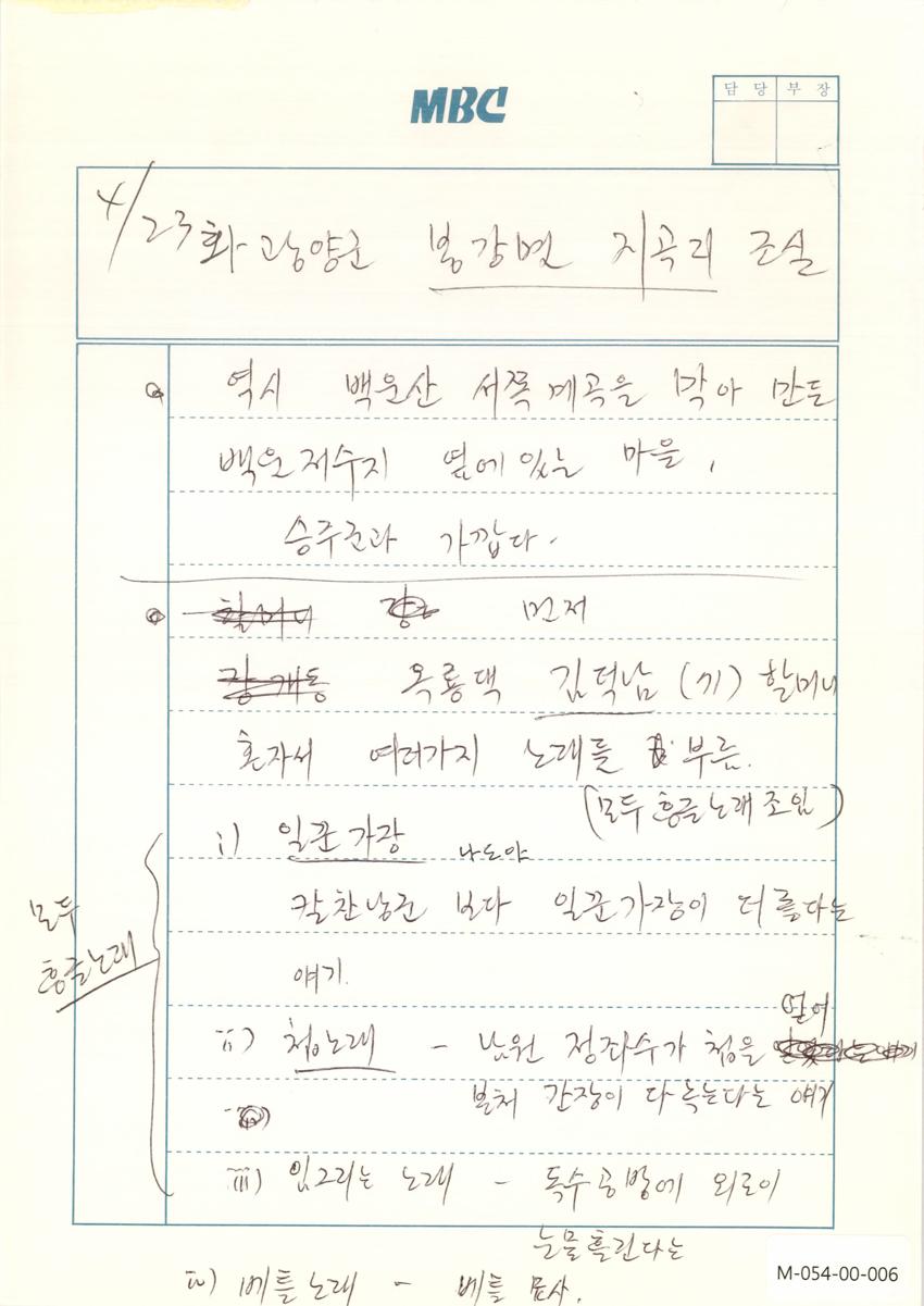 1991년 4월 23일 한국민요대전 라디오 원고 이미지