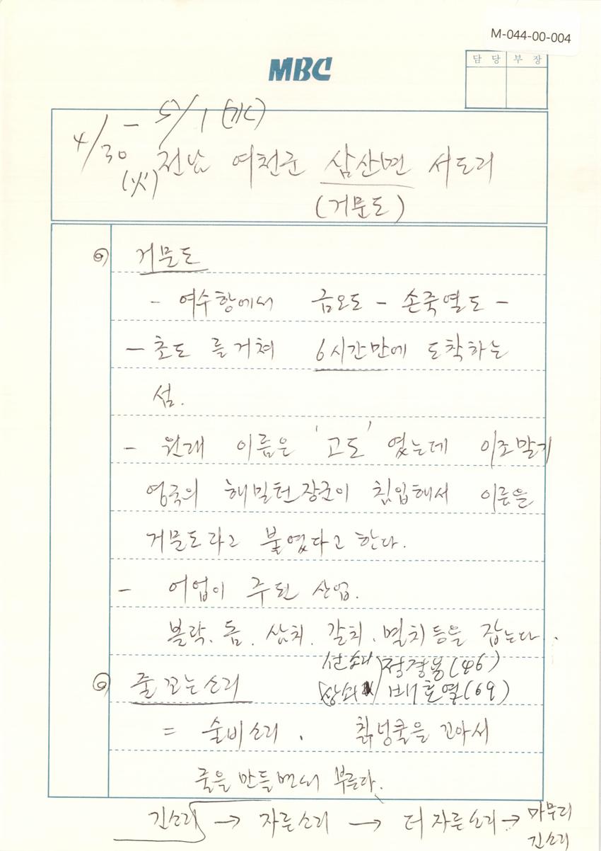 1991년 4월 30일~5월 1일 한국민요대전 라디오 원고 이미지