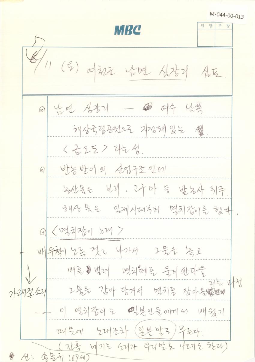1991년 5월 11일 한국민요대전 라디오 원고 이미지