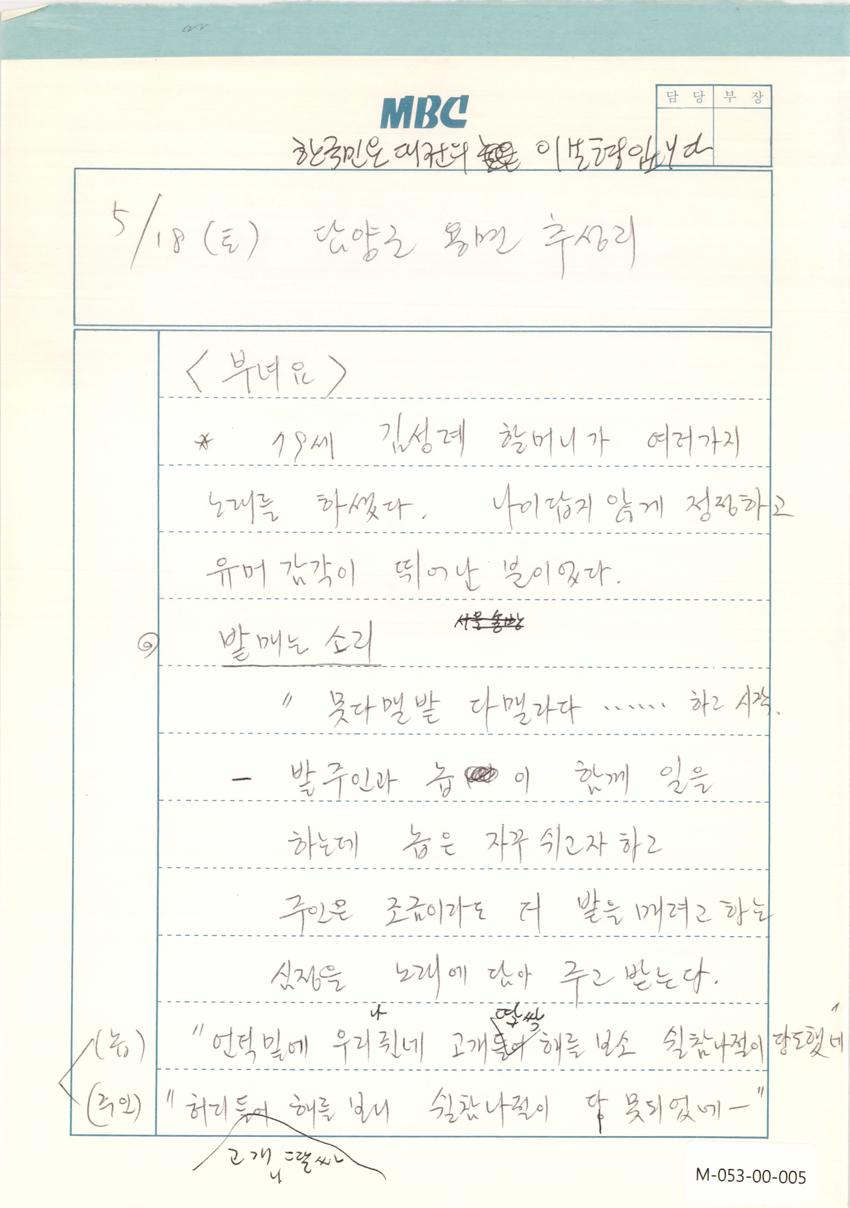 1991년 5월 18일 한국민요대전 라디오 원고 이미지