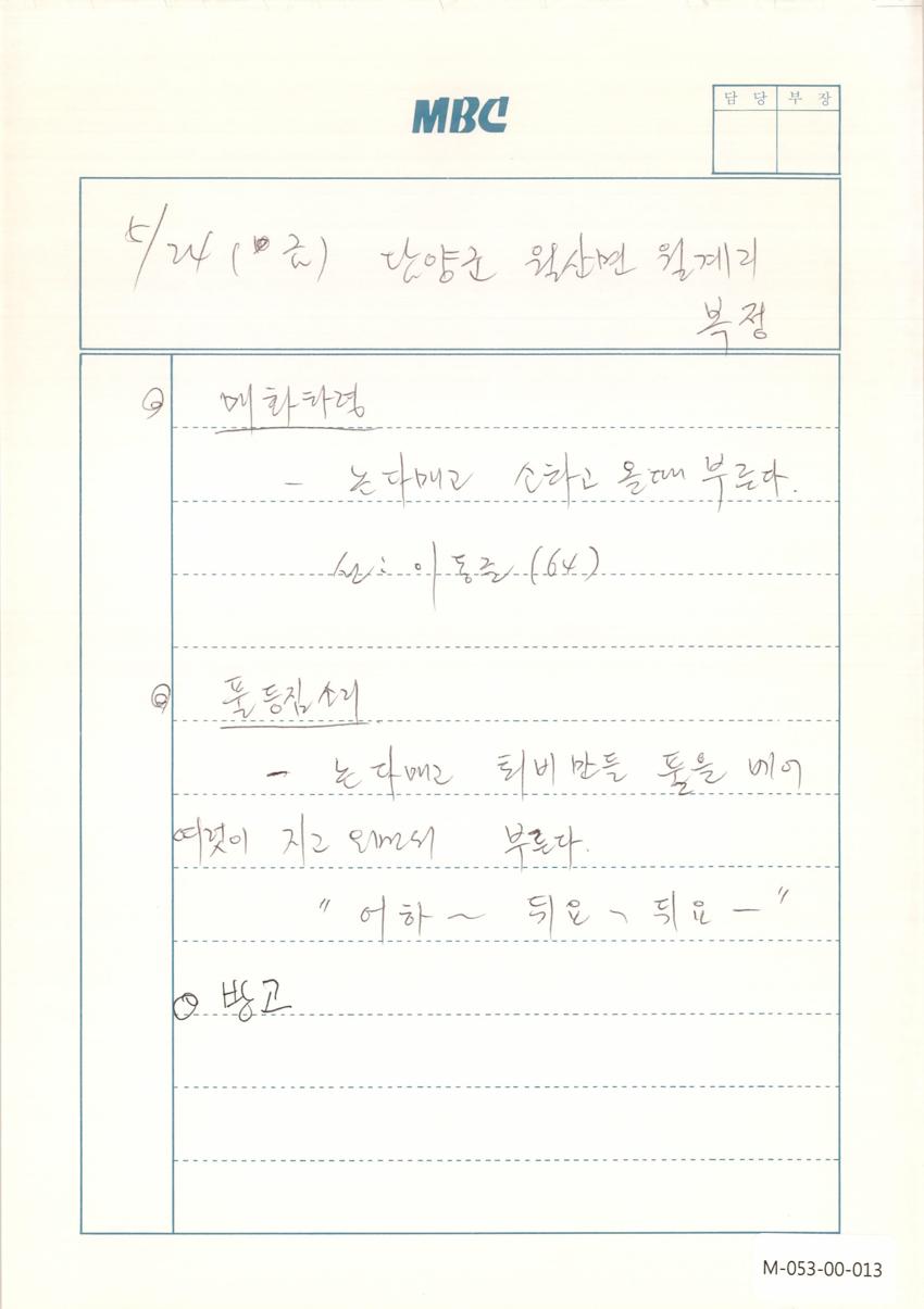 1991년 5월 24일 한국민요대전 라디오 원고 이미지