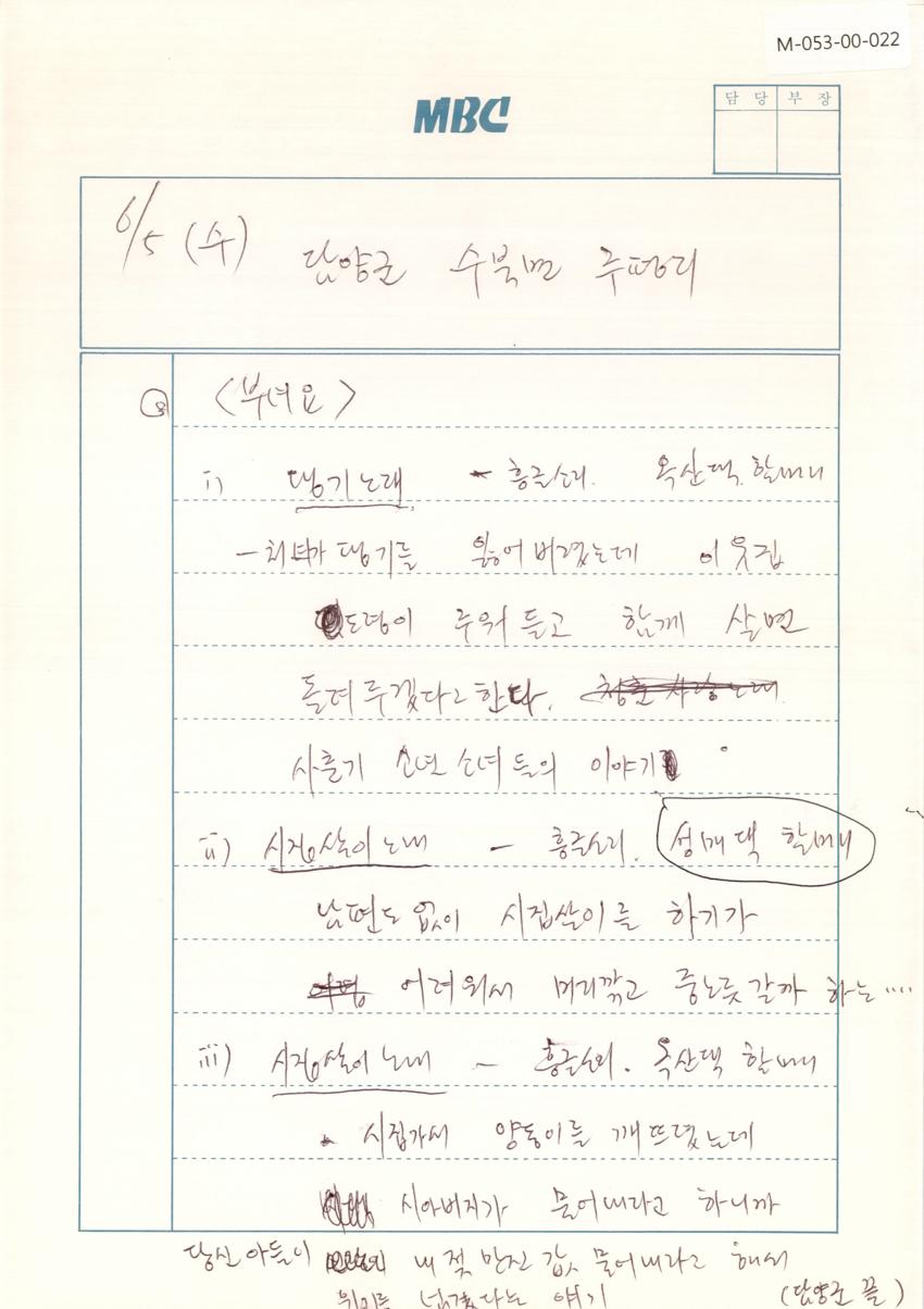 1991년 6월 5일 한국민요대전 라디오 원고 이미지