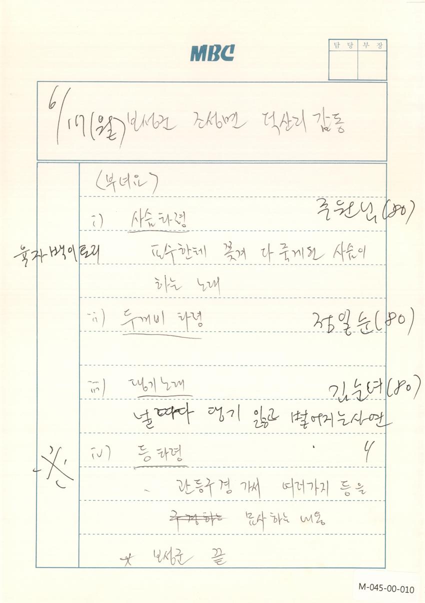 1991년 6월 17일 한국민요대전 라디오 원고 이미지