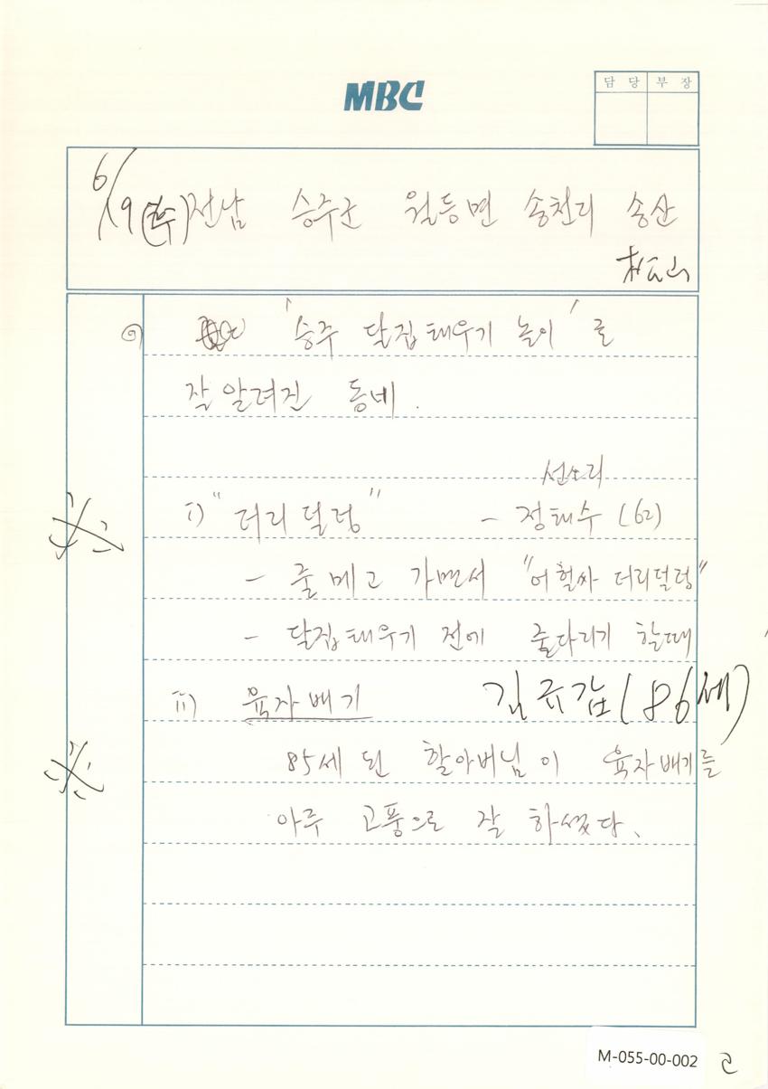1991년 6월 19일 한국민요대전 라디오 원고 이미지