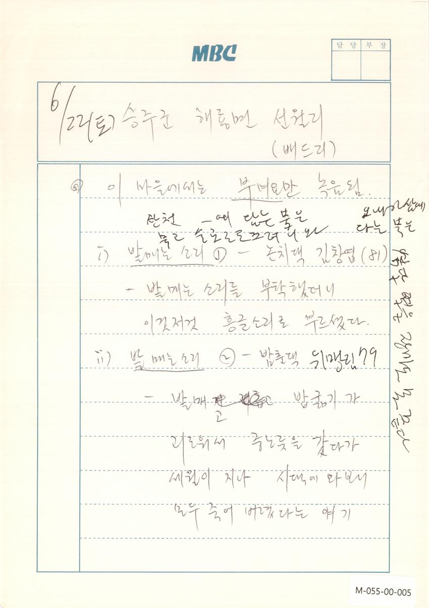 1991년 6월 22일 한국민요대전 라디오 원고 이미지