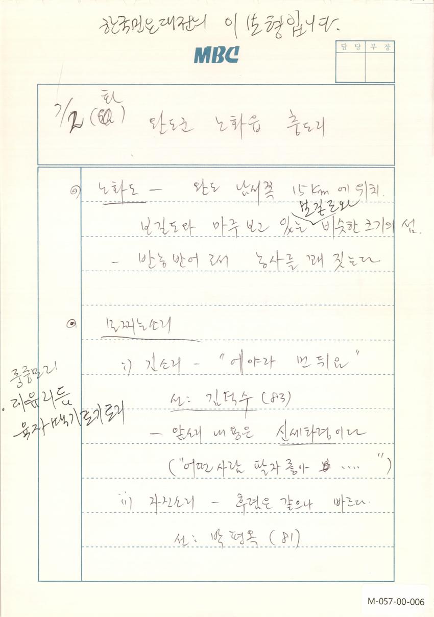 1991년 7월 2일 한국민요대전 라디오 원고 이미지