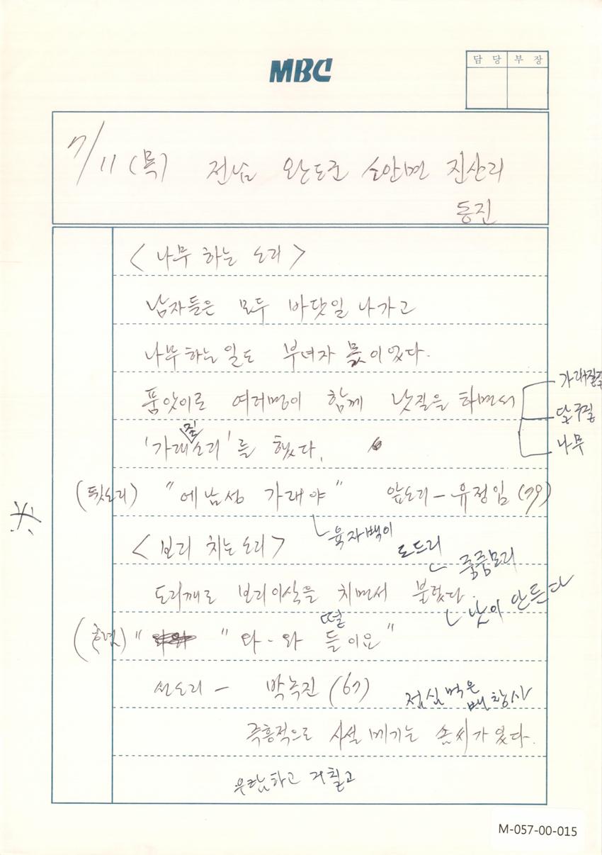 1991년 7월 11일 한국민요대전 라디오 원고 이미지