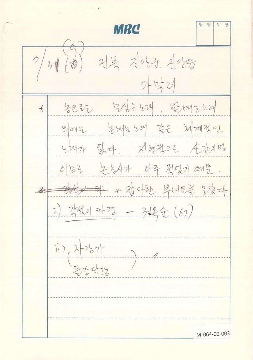 1991년 7월 31일 한국민요대전 라디오 원고 이미지