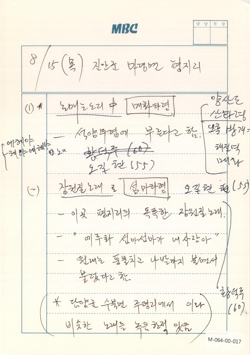 1991년 8월 15일 한국민요대전 라디오 원고 이미지