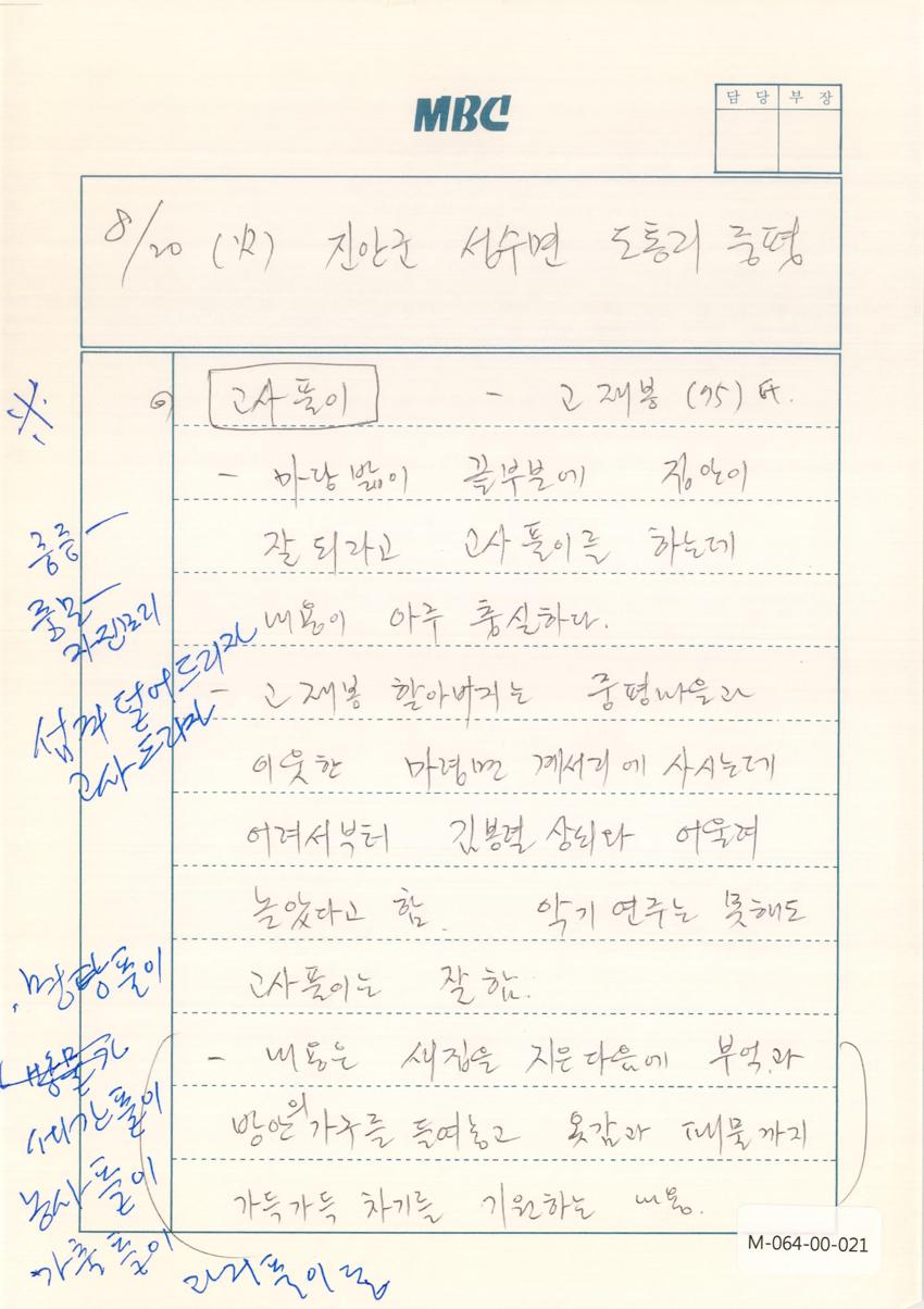 1991년 8월 20일 한국민요대전 라디오 원고 이미지