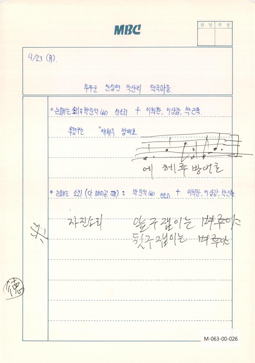 1991년 9월 23일 한국민요대전 라디오 원고 이미지
