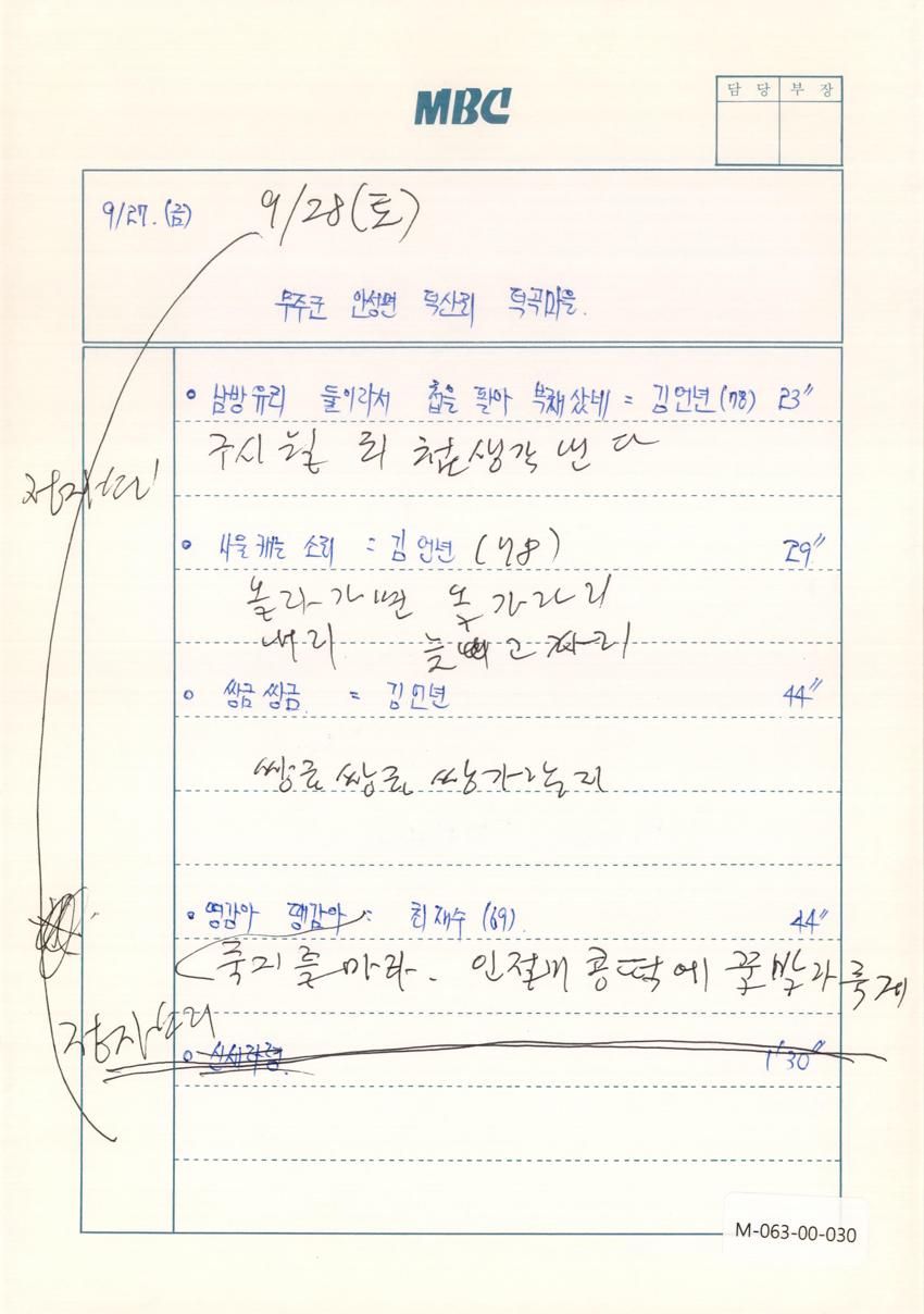 1991년 9월 27일 한국민요대전 라디오 원고 이미지
