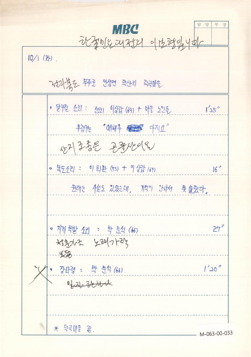 1991년 10월 1일 한국민요대전 라디오 원고 이미지