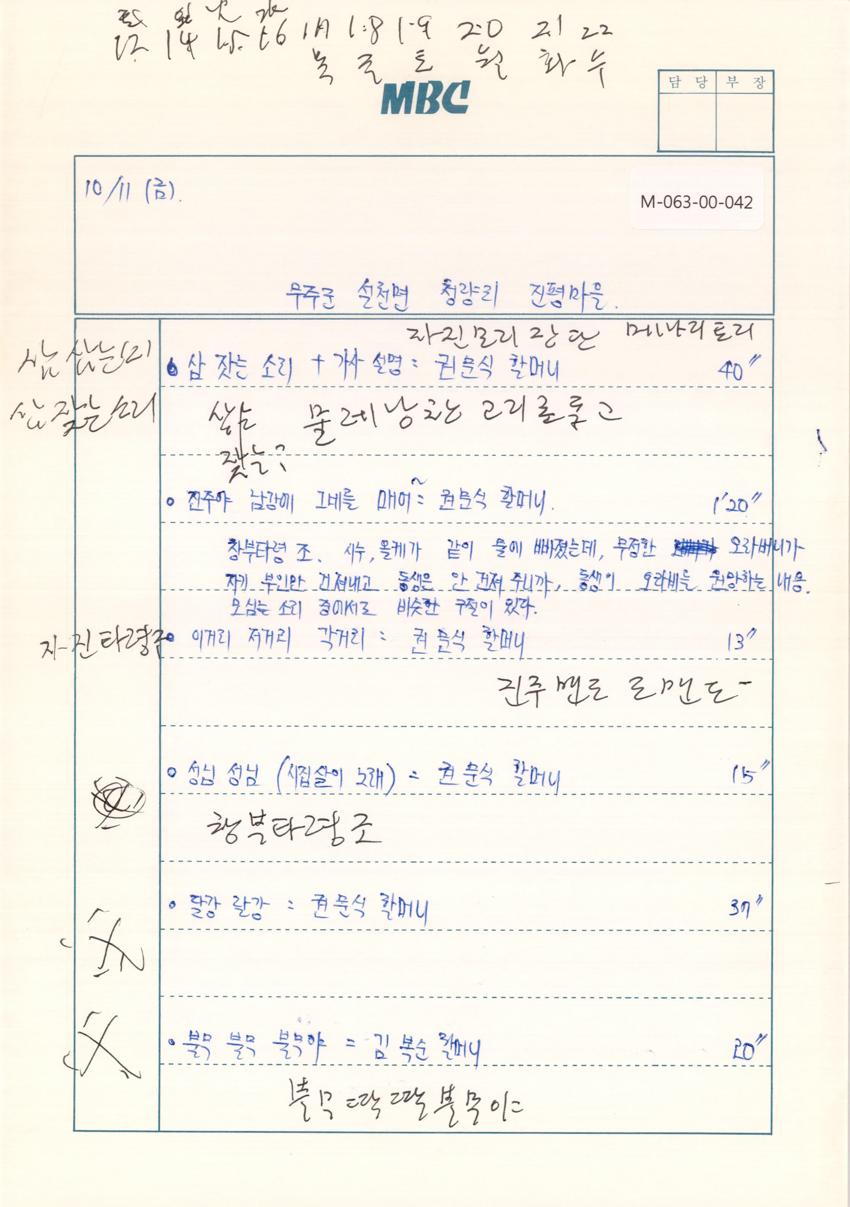 1991년 10월 11일 한국민요대전 라디오 원고 이미지