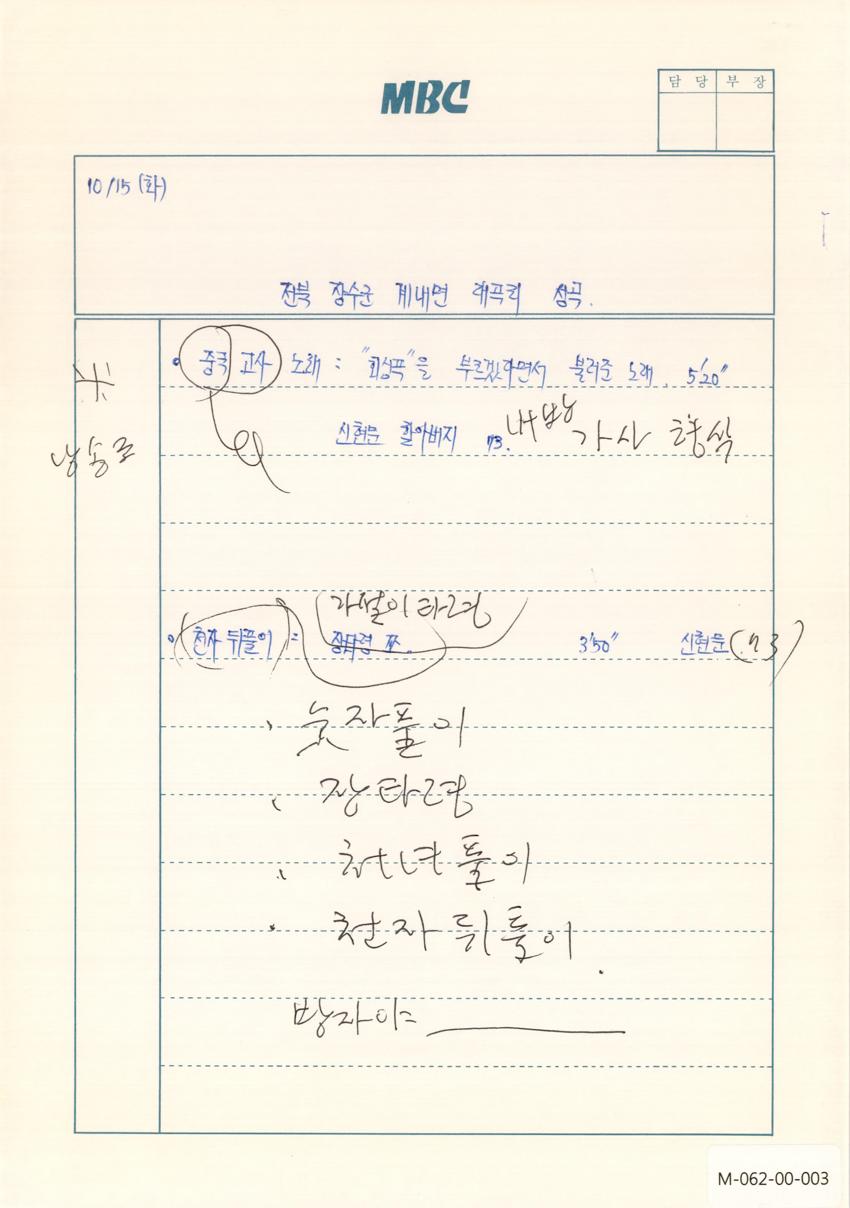 1991년 10월 15일 한국민요대전 라디오 원고 이미지