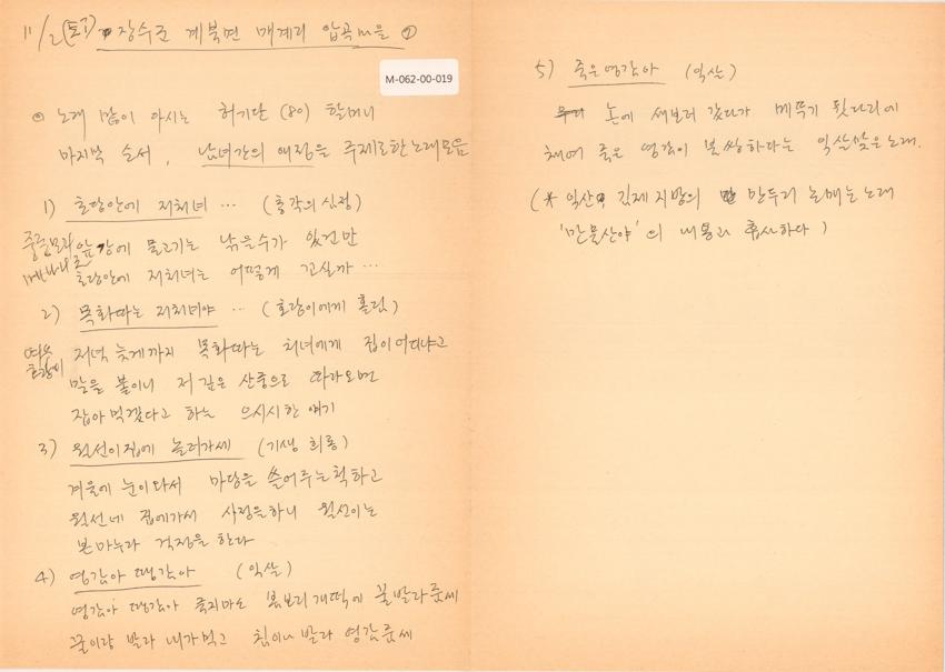 1991년 11월 2일 한국민요대전 라디오 원고 이미지